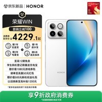 荣耀WIN【张予曦同款】16+512 指定赢 第五代骁龙8至尊版 荣耀东风涡轮散热 10000mAh电池 AI 游戏手机