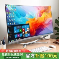 宝贝猫32英寸曲面大屏一体机电脑酷睿i5i7独显8G家用商务办公电竞游戏剪辑设计台式整机 32英寸【可选升2K超清屏】 1】酷睿i5丨256G+16G丨家用炒股