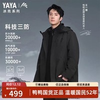 鸭鸭王一博同款冰壳系列2.0户外冲锋衣羽绒服三合一男女冬季新款外套 青光黑色 L (175)