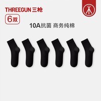 三枪(THREEGUN)【6双】袜子男商务纯棉10A抗菌中筒袜四季通用防滑抗起球休闲棉袜 组合3:6黑色 6双 均码 26-28cm