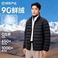 网易严选新品90鸭绒轻薄羽绒服保暖0压感防泼水蓄热抗菌外套男羽绒内胆 25升级A款-水墨黑(立领) XL