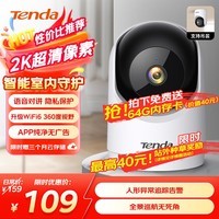 Tenda腾达家用摄像头安防监控 无线WIFI6 云台监控器 高清360度无死角 全景夜视 手机远程  CP3