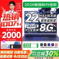 suxi【国家补贴30%】2026款小新笔记本电脑酷睿i7/i9+4060*8G独显高性能游戏本大学生办公AI设计轻薄本 小新系列22Max【游戏8G独显+4K级人脸】黑悟空/三角洲 32G超速运存+1T固态硬盘(升级30天试用)