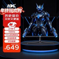 KVL 27英寸专业电竞显示器2k 165hz ips面板游戏高清电脑显示屏QHD 国家补贴 KV27QI