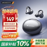 山水（SANSUI）【国家补贴丨2025新款】W133蓝牙耳机耳夹式骨传导概念开放式无线不入耳运动跑步游戏降噪 雅黑