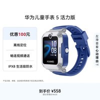 华为儿童手表 5活力版华为手表智能手表离线定位电话星际蓝 男女童