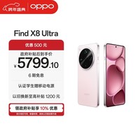 OPPO Find X8 Ultra 16GB+512GB 晨曦微光 夜景人像专业镜头 丹霞原彩镜头 骁龙8至尊版 AI 5G旗舰手机