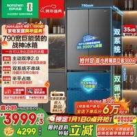 容声【526升级款】战神573L法式多门冰箱大容量双系统超薄零嵌入式一级能效BCD-573N40FQLAD国家补贴