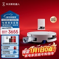科沃斯T80S PRO扫地机器人扫拖洗烘一体自动清洗滚筒洗地机器人水箱版DEX62
