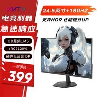 KKTV24.5英寸 高清180Hz 高刷电竞显示器  广色域  硬件低蓝光 DP 游戏液晶电脑屏幕 KW25FVX
