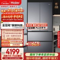 海尔(Haier)「山茶花-曜夜」500L法式多门母婴冰箱全空间保鲜超薄零嵌除菌降农残BCD-500WGHFD1BXTU1国家补贴