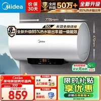 美的(Midea)家用电热水器80升以旧换新国家补贴3300W速热数显一级能效节能安全加长防电墙智能家电F8022-X1(S)
