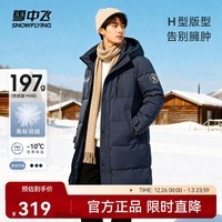 雪中飞秋冬新款时尚休闲舒适廓形男士“H”版型纯色立领连帽羽绒服男 黑黛青|5177 XL 180/100A