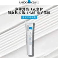 理肤泉全新B5修护霜15ml 体验装