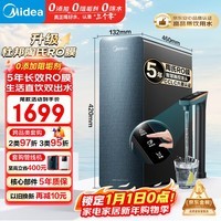 美的（Midea）净水器家用星河1000G PRO 5年长效陶氏RO反渗透0阻垢剂直饮机厨下式净饮机国家补贴 鲜活零陈水