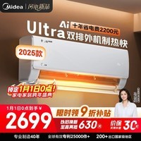 美的空调酷省电Ultra 大1.5匹一级能效变频 双排铜管【2025款】空调挂机 国家补贴KFR-35GW/N8KS1-1U