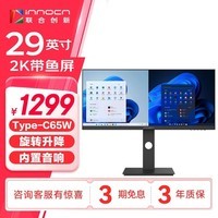 联合创新29英寸21:9带鱼屏 准2K显示器 100Hz Type-C65W 智慧分屏 旋转升降音箱电脑办公显示屏29C1F-D