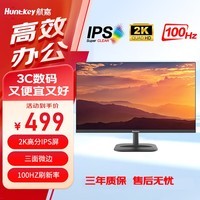 航嘉（Huntkey）23.8英寸2K100Hz超清显示器 IPS低蓝光不闪屏可壁挂三微边 家用办公电脑显示屏H2435Q