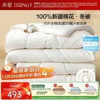 水星家纺新疆棉花被100%纯棉被子冬季棉被芯冬被双人约8.3斤220x240cm