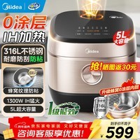 美的(Midea)电饭煲0涂层电饭锅5L大容量IH加热无涂层316L不锈钢内胆家用4-5人多功能智能预约煮饭锅一级能效 5L 【0涂层IH加热】316L不锈钢