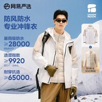 网易严选【断码清仓】24秋冬石下 男女式三合一羽绒轻量冲锋衣 月白沙卡(羽绒) XL
