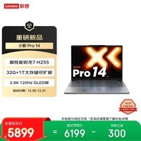 联想小新Pro14超能本 轻薄笔记本电脑 锐龙7H255 32G 1T 2.8K OLED 120Hz 1100nits 游戏