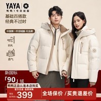 鸭鸭（YAYA）王一博泡芙羽绒服男女同款2024年冬短款连帽时尚休闲保暖情侣外套 燕麦色 M /170