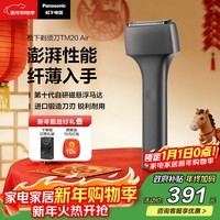 松下（Panasonic）Air电动剃须刀便携进口磁悬浮剃须刀纤薄往复式电动刮胡刀Type-c生日新年礼物男生国家补贴TM20灰