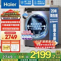 海尔（Haier）【25年新品】直驱滚筒洗衣机全自动10公斤超薄云溪精华洗滚筒单洗家用一级能效静音羽绒洗国家补贴 洗脱一体|直驱变频+精华洗1.12洗净比+六维减震