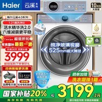 海尔（Haier）【云溪4.0新品】滚筒洗衣机77E/78E直驱变频超薄全自动11/10公斤大容量精华洗 智能投放羊毛绿标  10kg 高配77E丨直驱精华洗+1.21高洗净比