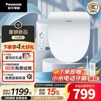 松下（Panasonic）即热智能马桶盖遥控操作P11轻享版（洁乐R09）采销臻选