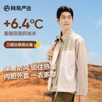 网易严选【新品】防风抗静电外套摇粒绒抓绒衣夹克冲锋衣内 摇粒绒外套男士-拼色款-浅驼色 L
