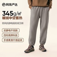 网易严选【新品】24秋防风抗静电摇粒绒卫衣套装情侣款高弹 卫裤-米咖色 L
