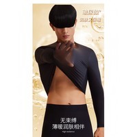 顶瓜瓜玻尿酸秋冬男士保暖内衣打底套装长袖透气薄款无痕裸感修身显瘦 驼色(套装) XL