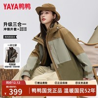 鸭鸭（YAYA）【三件装】羽绒服女户外短款秋冬新款三合一冲锋上衣防风撞色外套 丝绒棕 M (建议100-120斤)