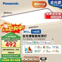 松下(Panasonic)吸顶灯全光谱智能护眼客厅大灯140瓦HHXSX164【包安装】
