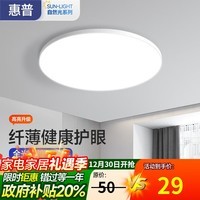 惠普照明led三防吸顶灯简约现代圆形超薄卧室阳台厨房灯过道走廊灯具 一体密封款-23CM-白光