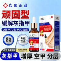 丸気灰指甲膏药指甲真菌感染灰甲净抑菌液医用黄甲灰甲坏甲专用正品 一瓶装