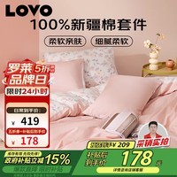 LOVO罗莱家纺 全棉四件套100%纯棉床单被套双人床上用品220*240cm