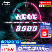 李宁(LI-NING) 雷霆100专业碳纤维进攻型羽毛球拍雷霆80【球星同款高端拍】战戟 战戟8000蓝粉4U单拍AYPT369-4 (穿线请备注)