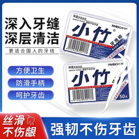 小竹牙线棒家用超细盒装无菌成人儿童家庭装一次性剔牙神器牙签 小竹牙线50支x10盒