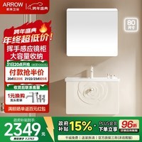 箭牌(ARROW)山茶花系列现代风美妆收纳智能镜柜洗脸盆洗漱台收纳柜浴室柜组合 挥手感应智能柜【不含牙刷消毒器】80cm