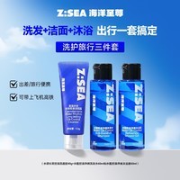 海洋至尊洗面奶40g+净屑洗发水60ml+控油沐浴露60ml氨基酸祛痘旅行套装