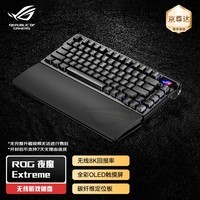 ROG夜魔Extreme 机械键盘 无线/蓝牙三模 75配列热插拔客制化Gasket结构全彩OLED 8K回报率NX雪武白轴