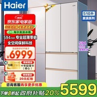 海尔（Haier）冰箱510升麦浪全空间保鲜594mm专业超薄零嵌入式法式多门大容量家用电冰箱一级能效全空间保鲜 594mm超薄+EPP降农残+零下30度深冷