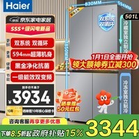 海尔（Haier）501升双系统冰箱超薄60cm以内十字门四开门一级能效风冷无霜大容量家用家电双循环 594mm超薄机身+净化除菌+新一级双变频