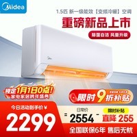 美的空调 大1.5匹 同级冷静星一级能效 省电变频 卧室空调挂机 壁挂式空调 国家补贴KFR-35GW/N8HX1-P1
