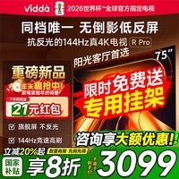 Vidda R Pro 2026款 75英寸 海信电视 144Hz高刷不反光 无倒影低反屏电视 75VR1S-PRO 75英寸