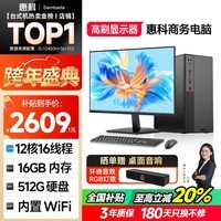 SAMBADA惠科品牌电脑12代I5高性能商用办公家用补贴20%台式电脑（I5-12600H+16G+512G WIFI）23.8英寸