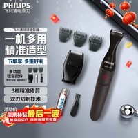 飞利浦（PHILIPS） 胡须造型器胡须修剪器官方旗舰正品 旅行便携男士理容剃须刀刮胡刀胡须刀修胡子造型器新年礼物 MG1100